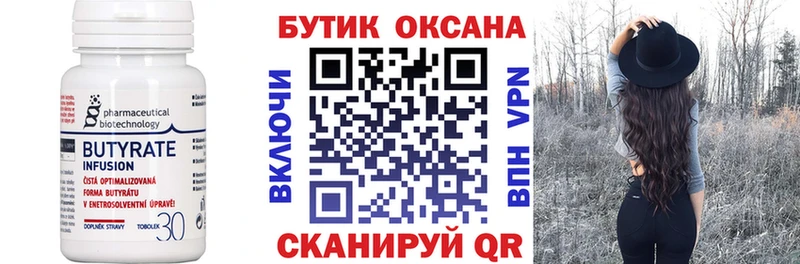 МЕГА рабочий сайт  закладка  Кунгур  БУТИРАТ Butirat 