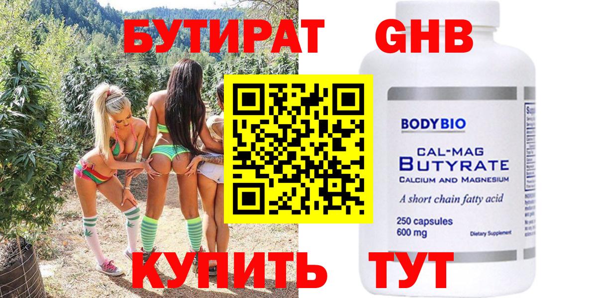 БУТИРАТ оксибутират Кунгур