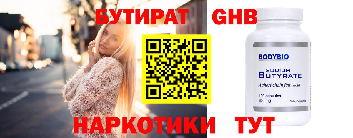 Кунгур  Бутират бутандиол  Вход с VPN 
