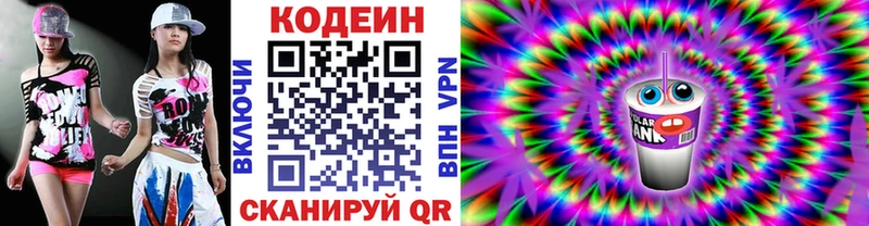 Кодеин Purple Drank  маркетплейс клад  Кунгур 