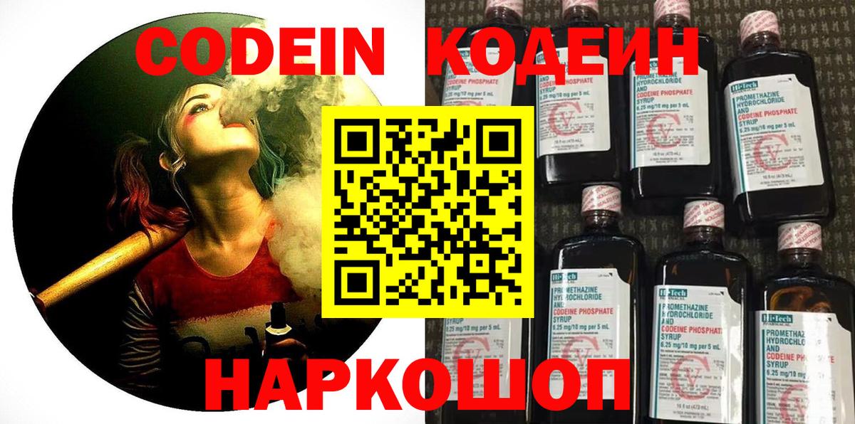 Codein Purple Drank Кунгур