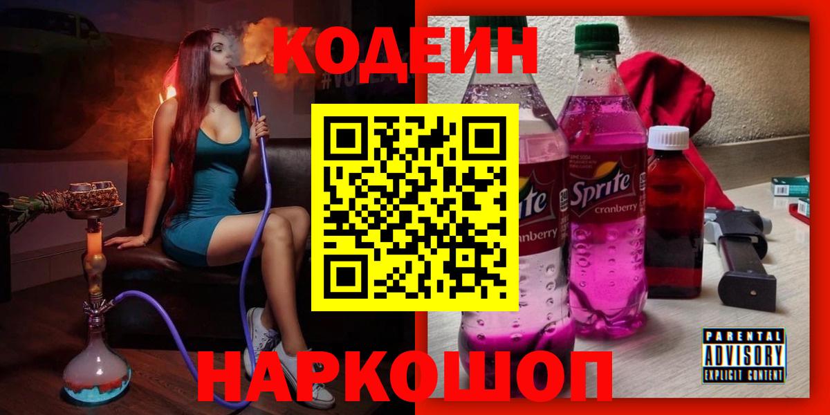 Кунгур  Codein напиток Lean (лин)  Вход с VPN 