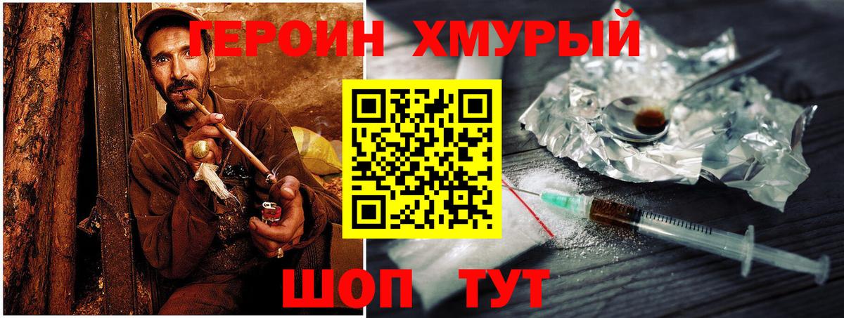 Героин герыч  Вход с VPN  Героин  Кунгур 