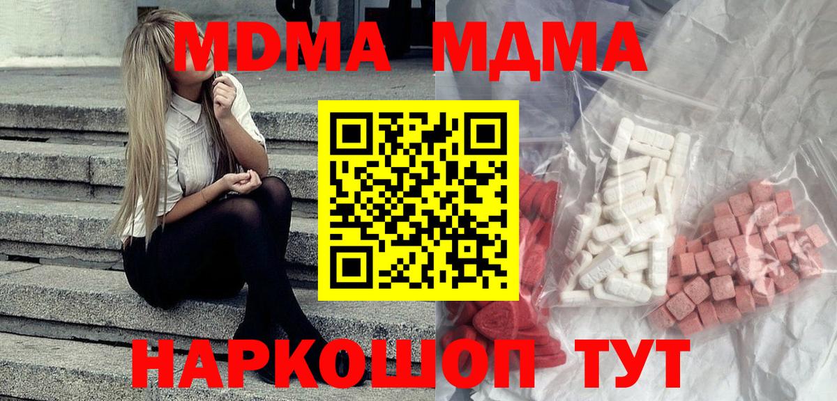 MDMA молли  Вход с VPN  MDMA Molly  Кунгур 