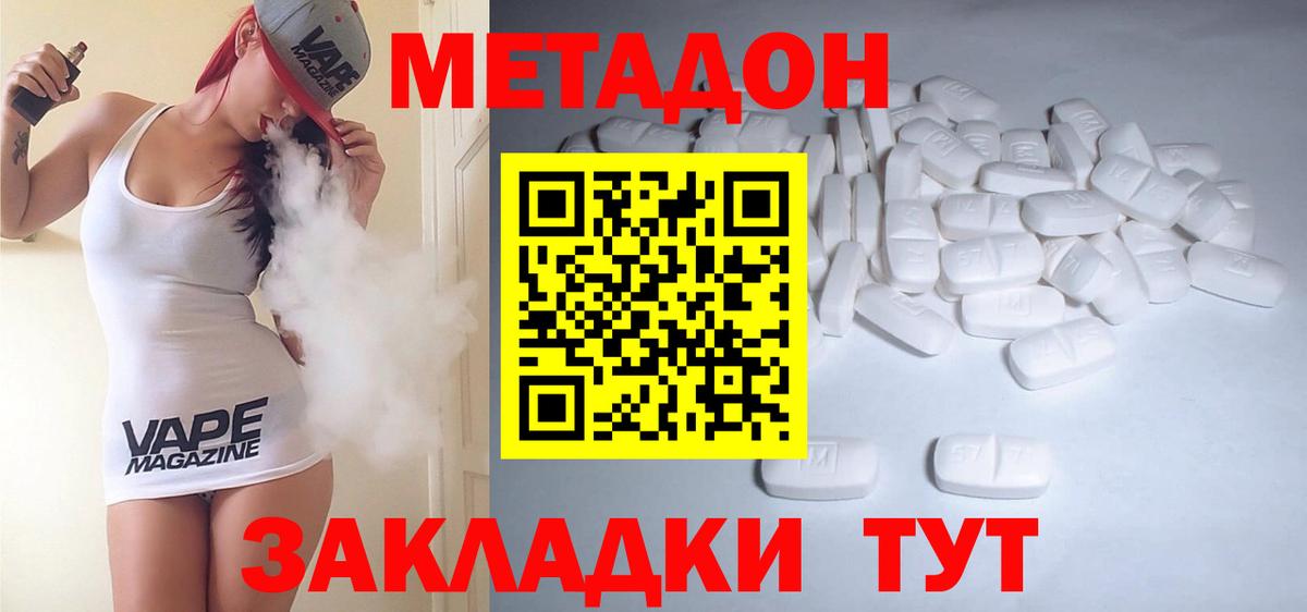МЕТАДОН кристалл  Вход с VPN  Кунгур  МЕТАДОН VHQ 
