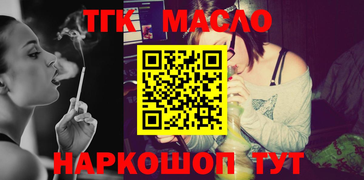 ТГК концентрат  что такое наркотик  Кунгур  Вход с VPN 